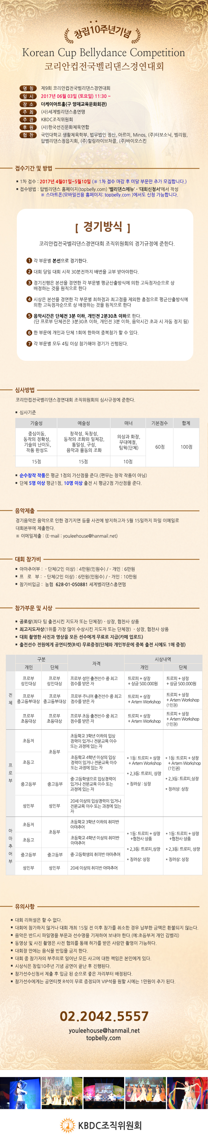 제9회코리안컵전국벨리댄스경연대회요강.jpg